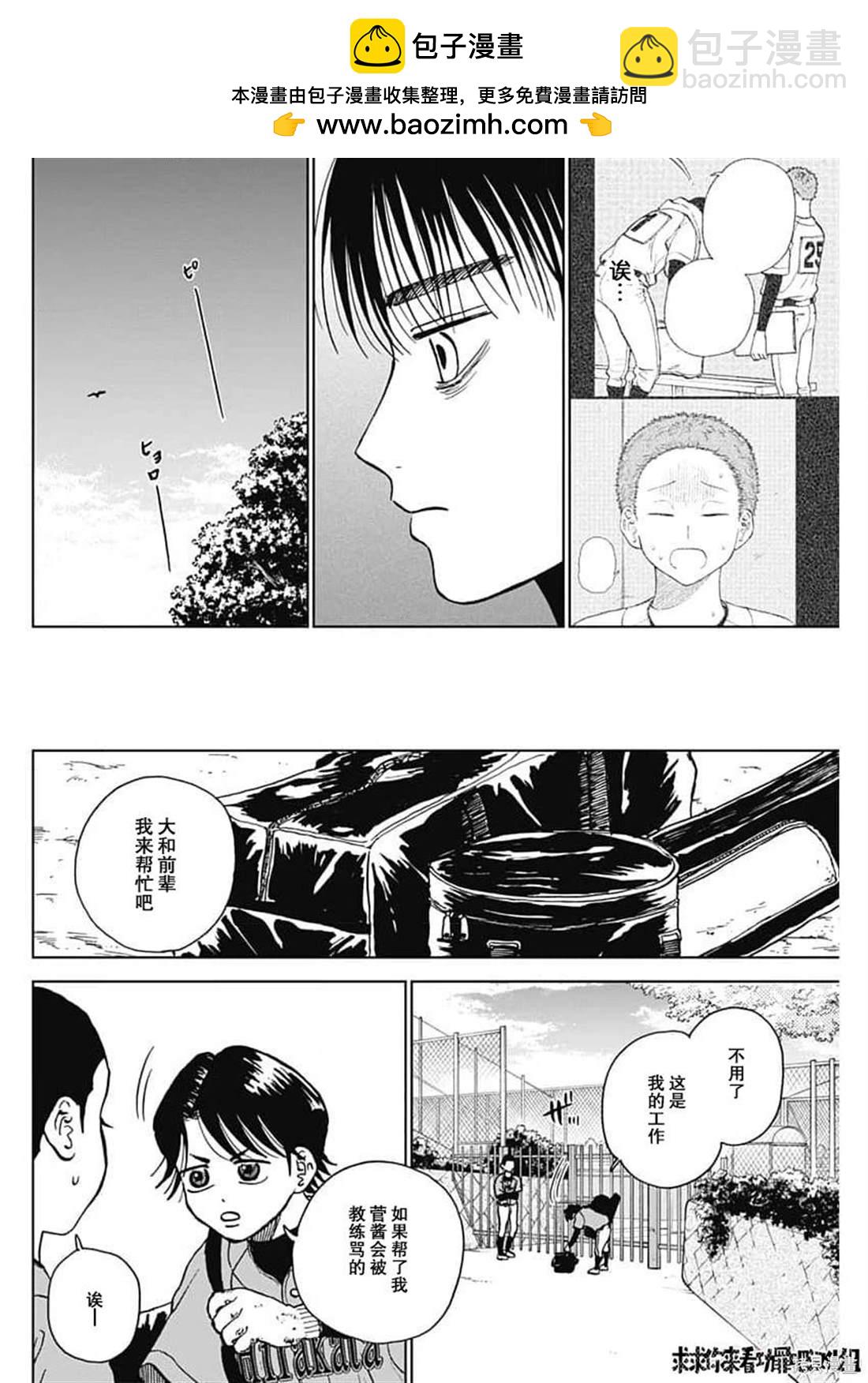 鉆石的功罪 - 第41話 - 4