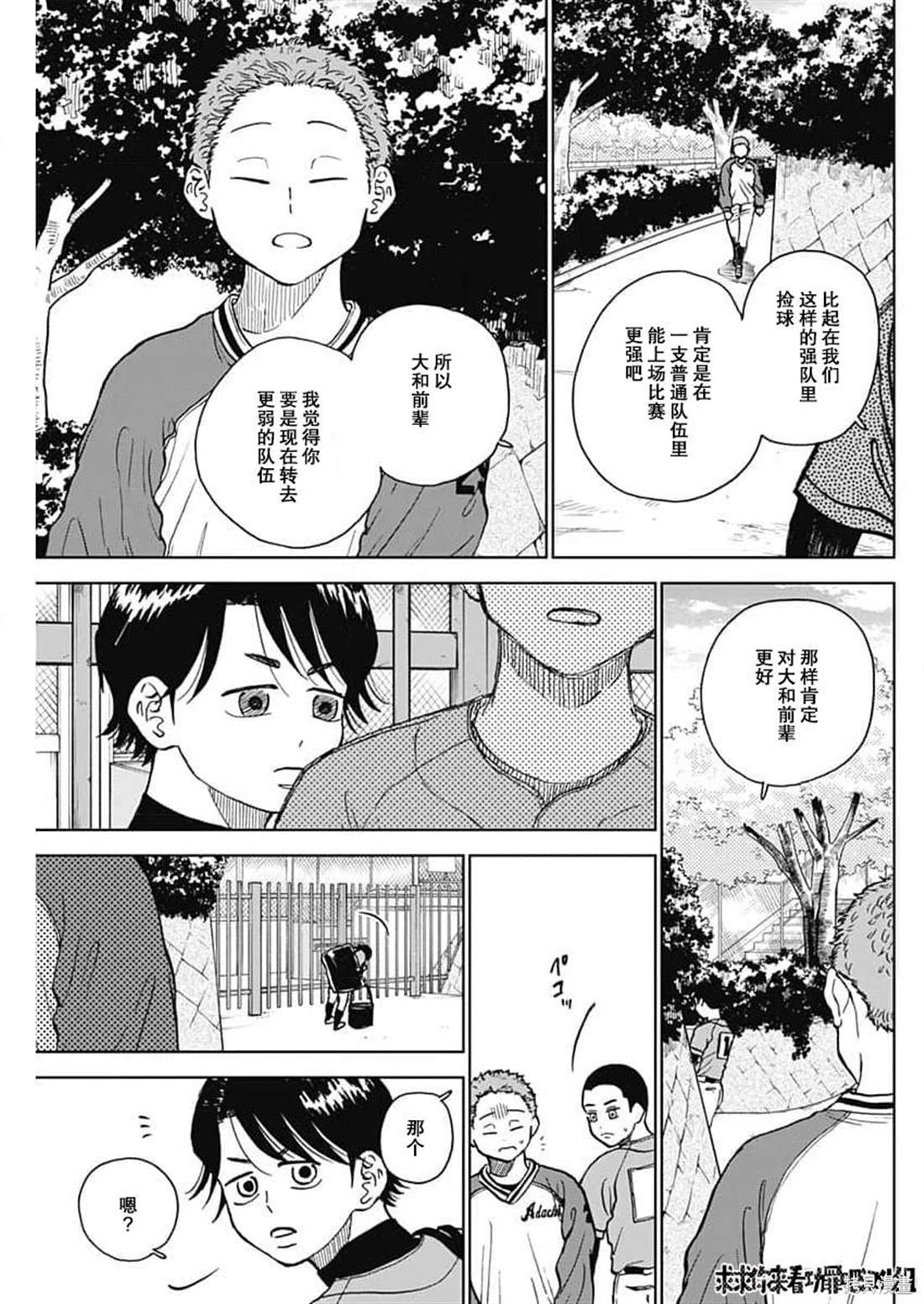 鉆石的功罪 - 第41話 - 1