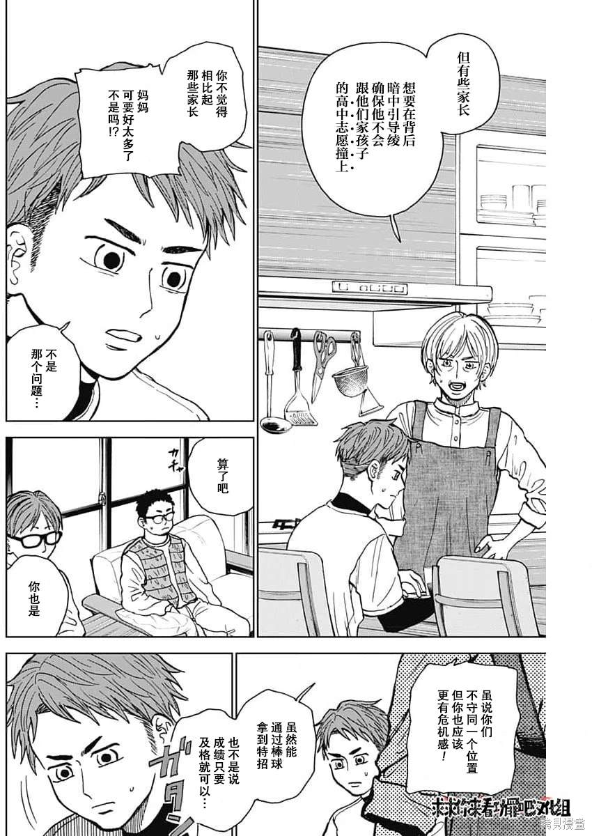 鉆石的功罪 - 第43話 - 2