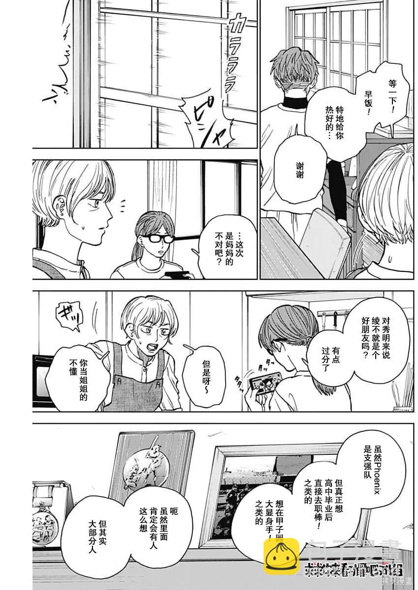 鉆石的功罪 - 第43話 - 3
