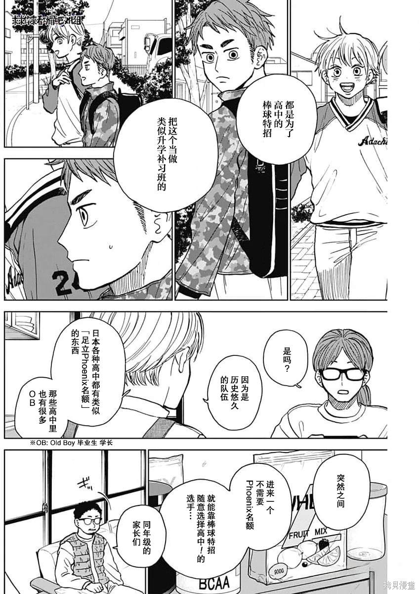 鉆石的功罪 - 第43話 - 4
