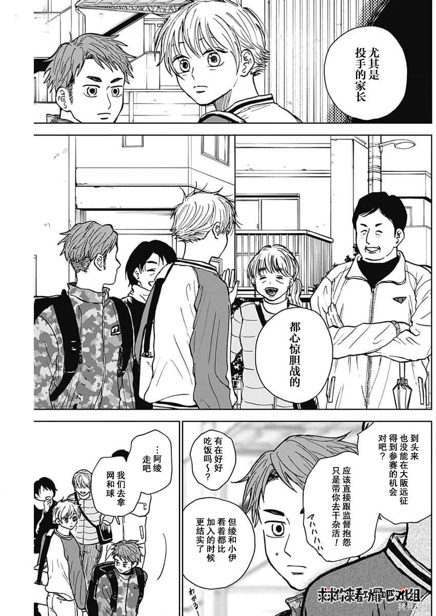 鉆石的功罪 - 第43話 - 1
