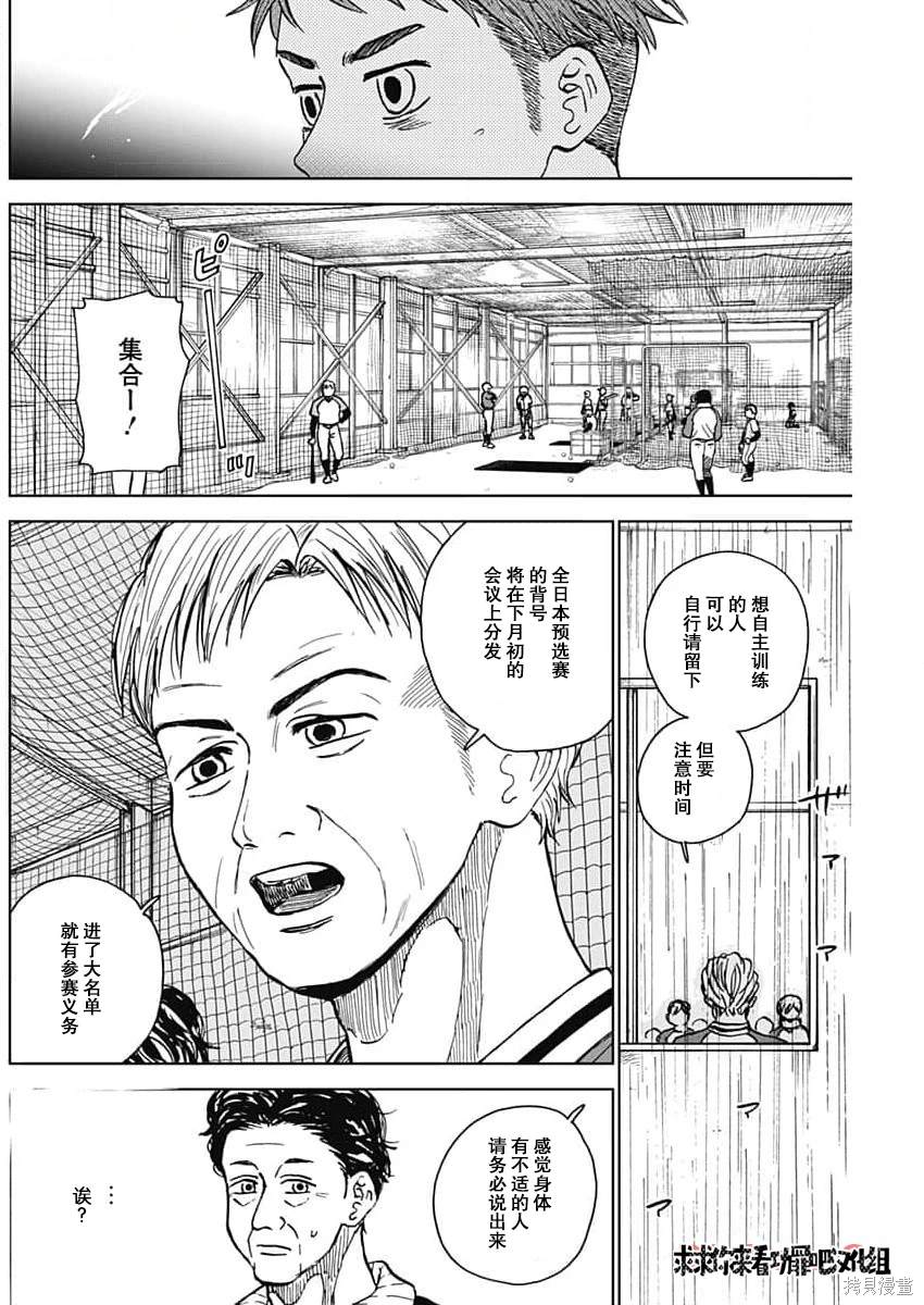 鉆石的功罪 - 第43話 - 2