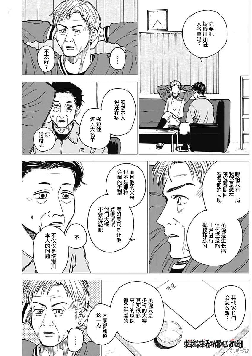 鉆石的功罪 - 第43話 - 3