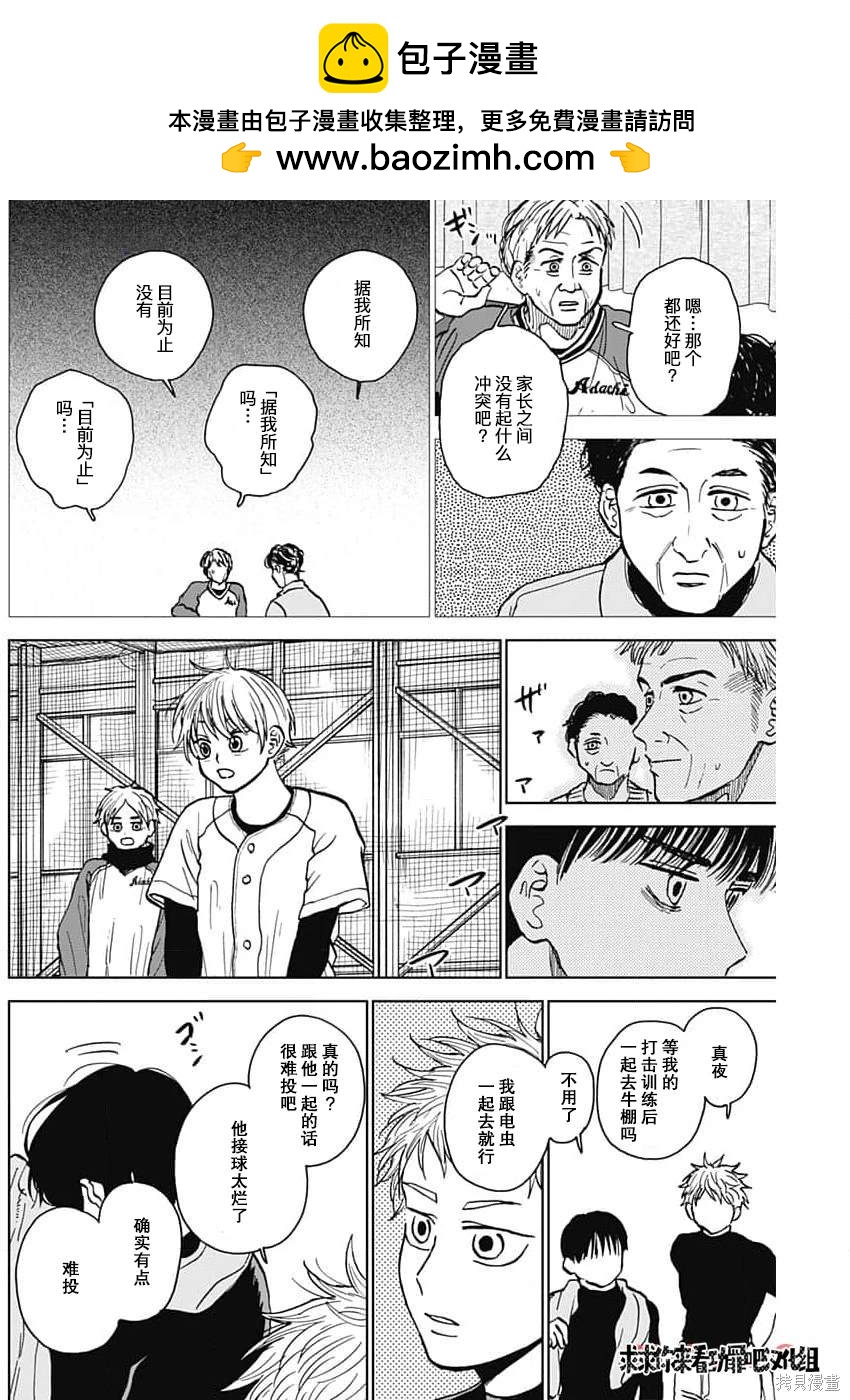 鉆石的功罪 - 第43話 - 4