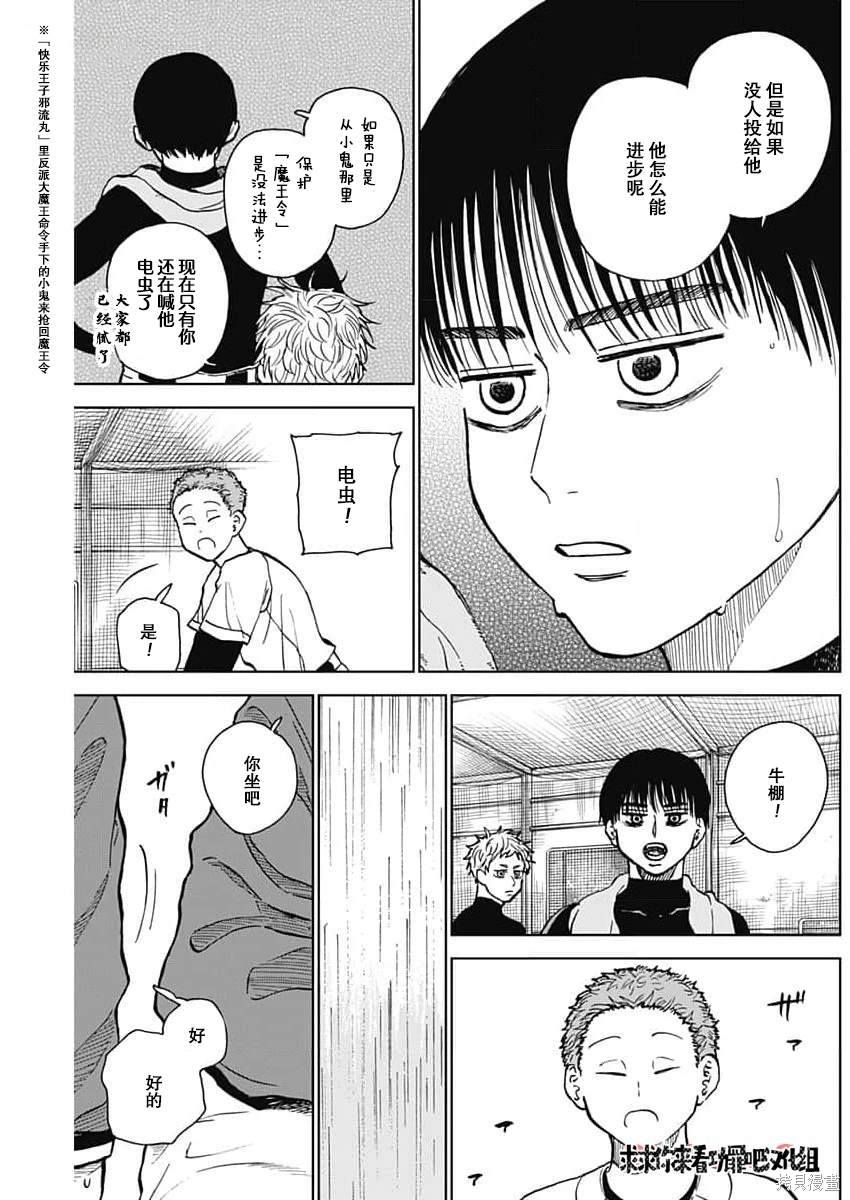 鉆石的功罪 - 第43話 - 1