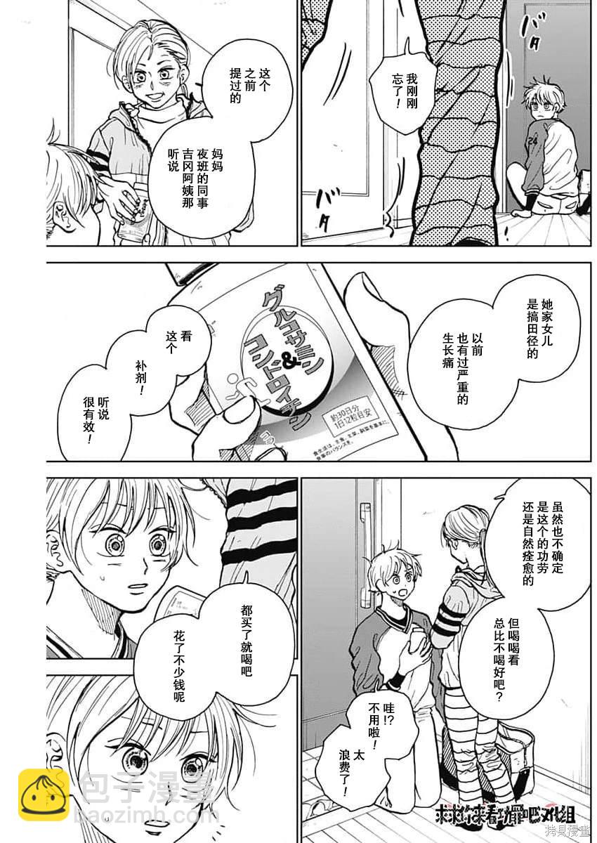 鉆石的功罪 - 第43話 - 3