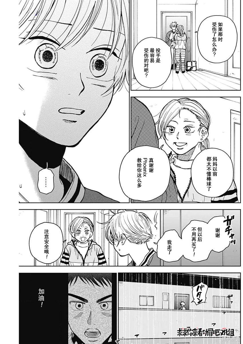 鉆石的功罪 - 第43話 - 1
