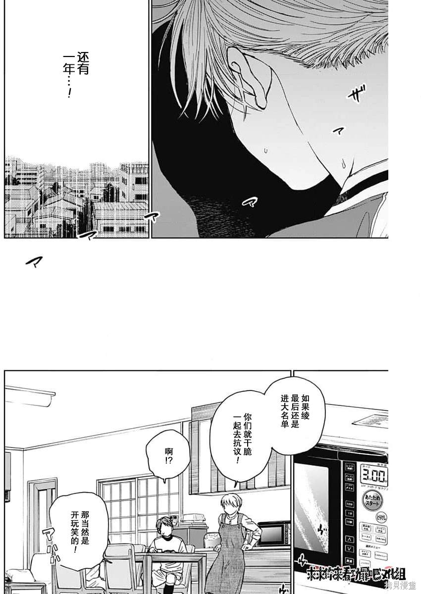 鉆石的功罪 - 第43話 - 2