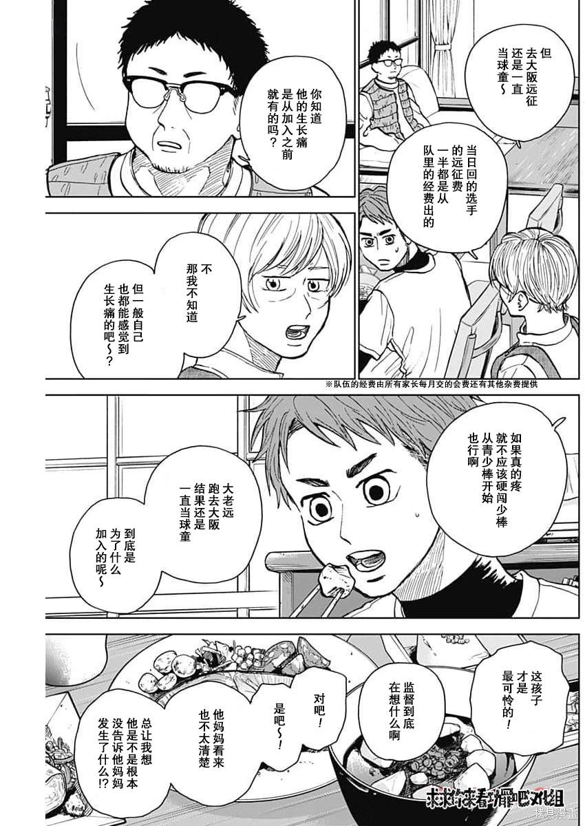 鉆石的功罪 - 第43話 - 3