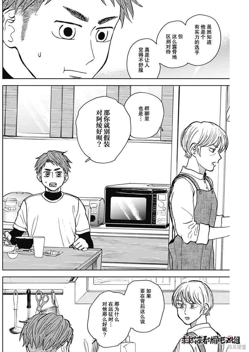 鉆石的功罪 - 第43話 - 4