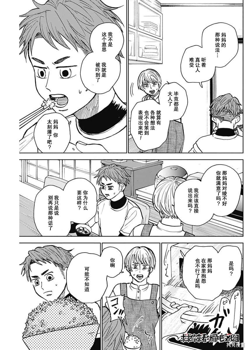鉆石的功罪 - 第43話 - 1