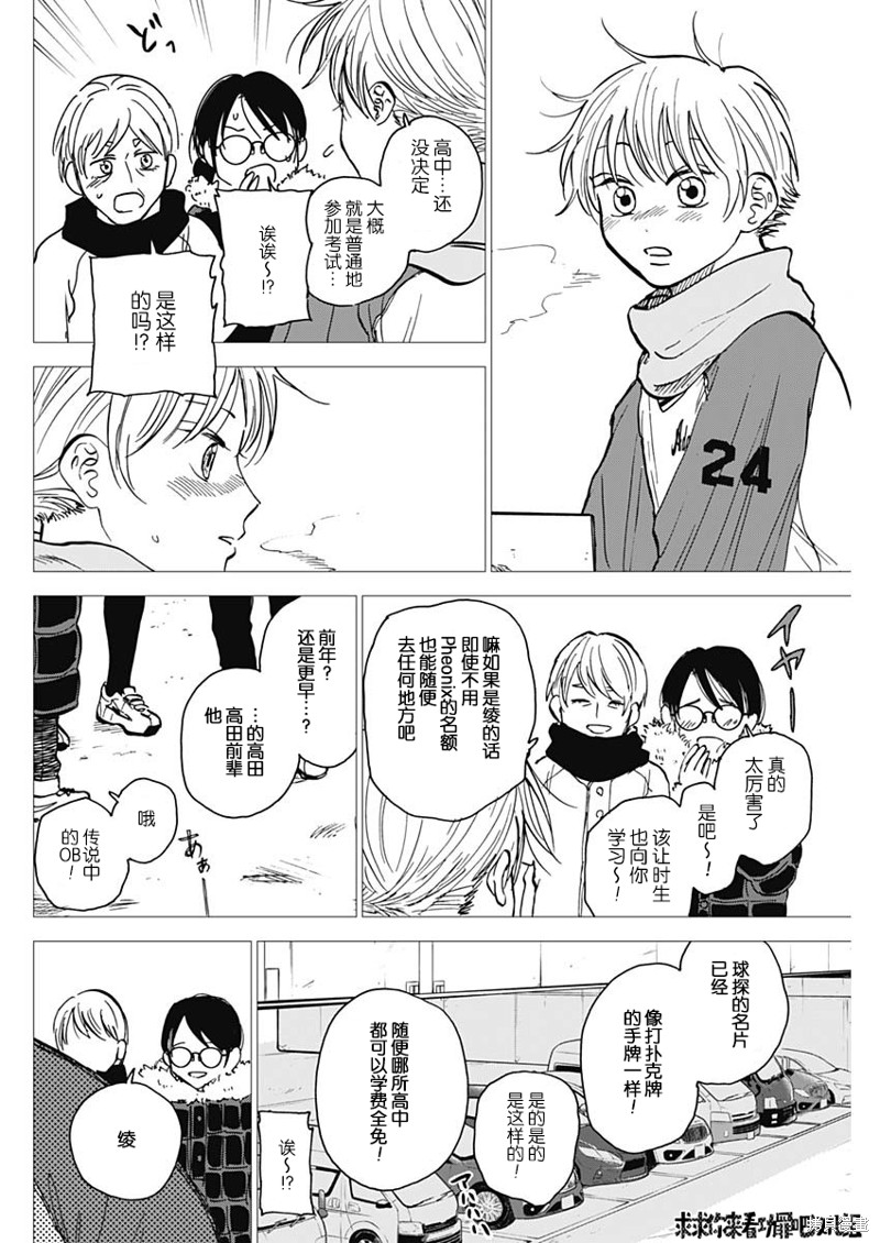 鉆石的功罪 - 第45話 - 2