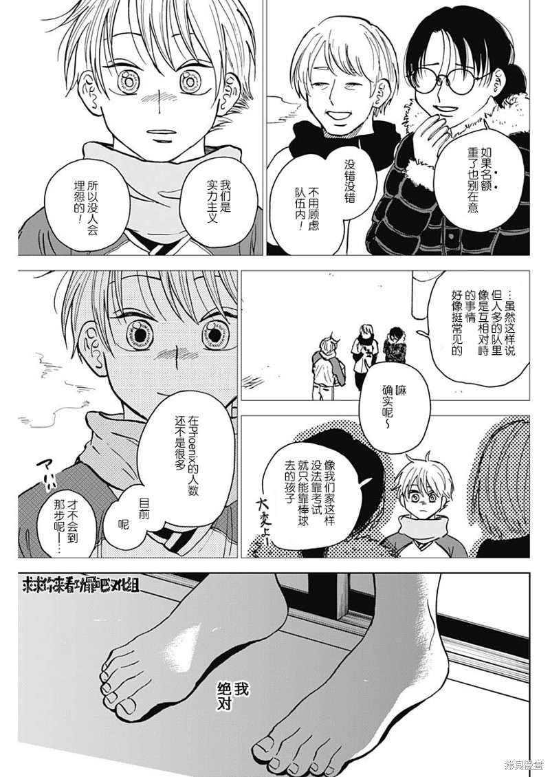 鉆石的功罪 - 第45話 - 3