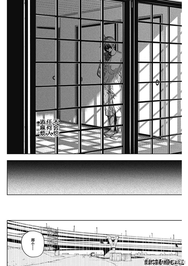 鉆石的功罪 - 第45話 - 4