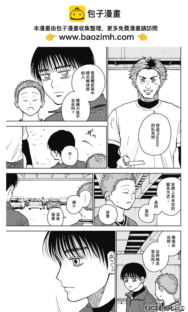 鉆石的功罪 - 第45話 - 1