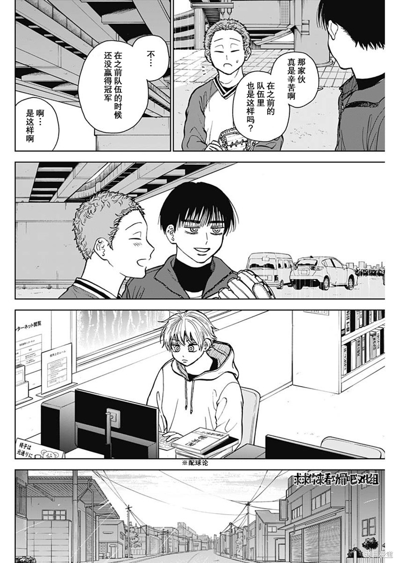 鉆石的功罪 - 第45話 - 2