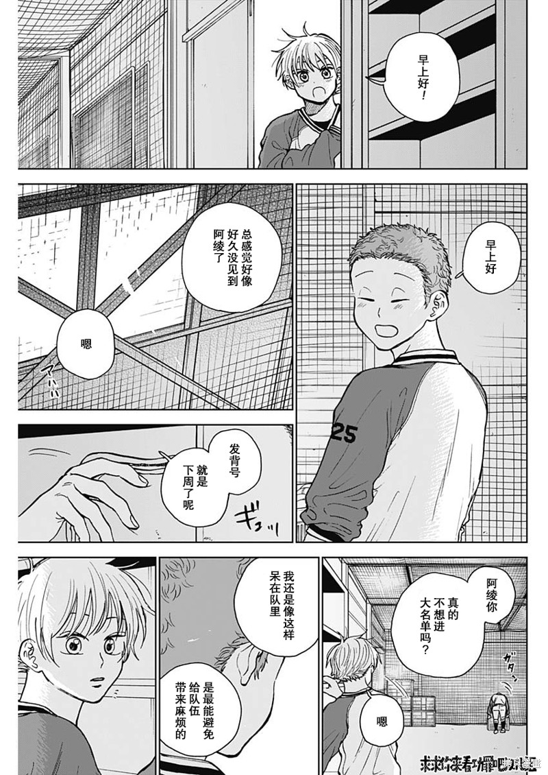 鉆石的功罪 - 第45話 - 3