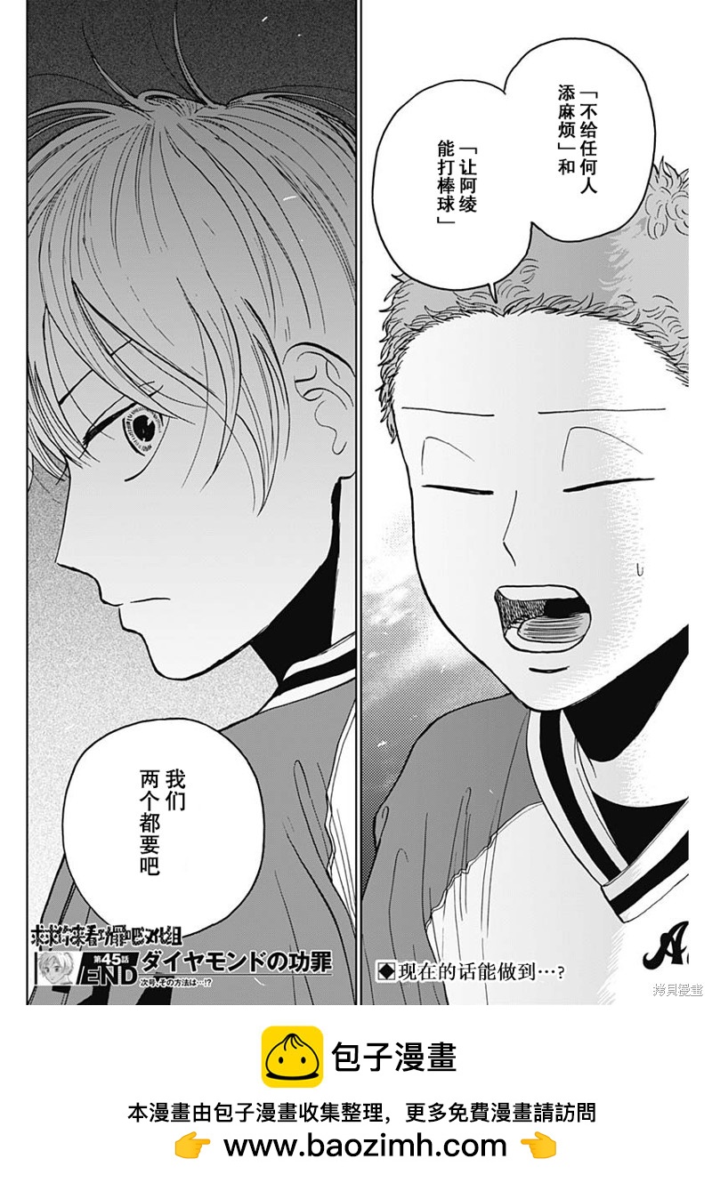 鉆石的功罪 - 第45話 - 2