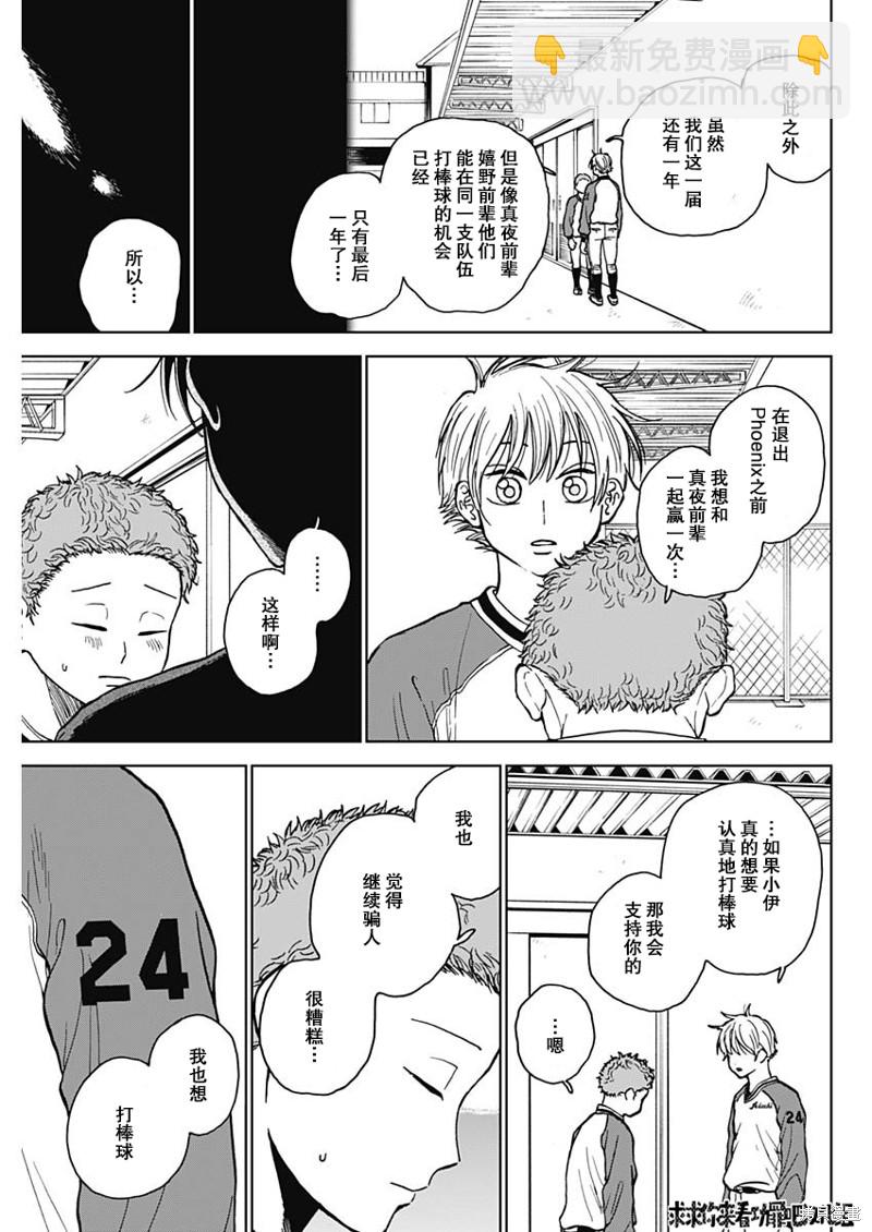 鉆石的功罪 - 第45話 - 3