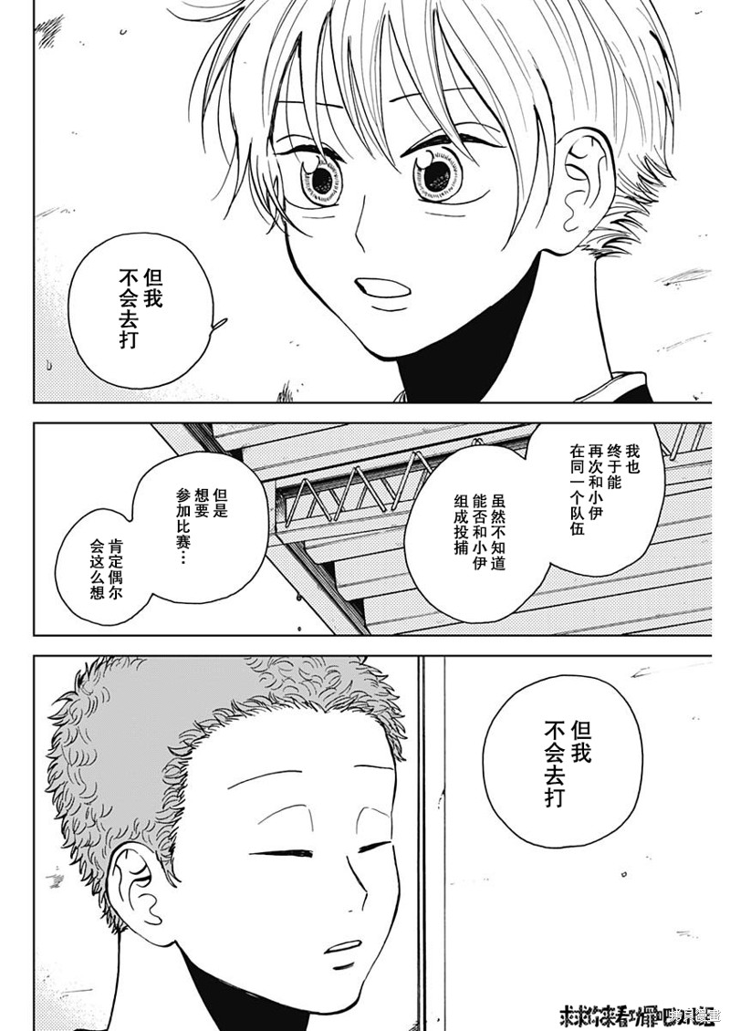 鉆石的功罪 - 第45話 - 4