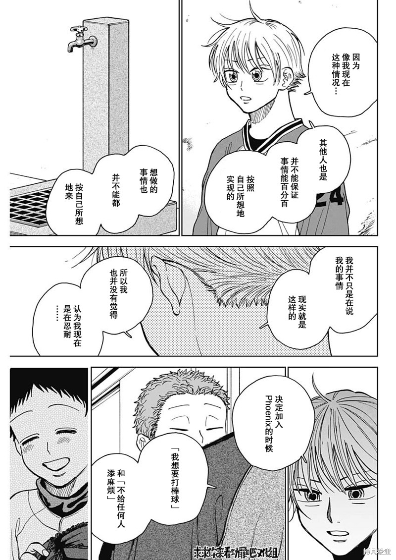 鉆石的功罪 - 第45話 - 1