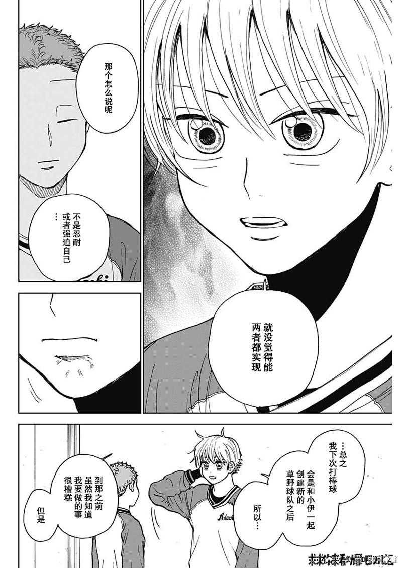 鉆石的功罪 - 第45話 - 2