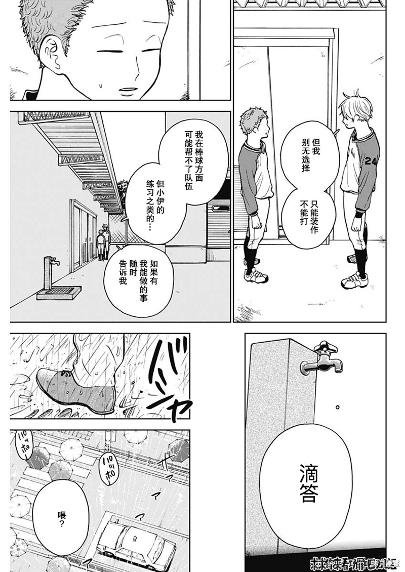 鉆石的功罪 - 第45話 - 3