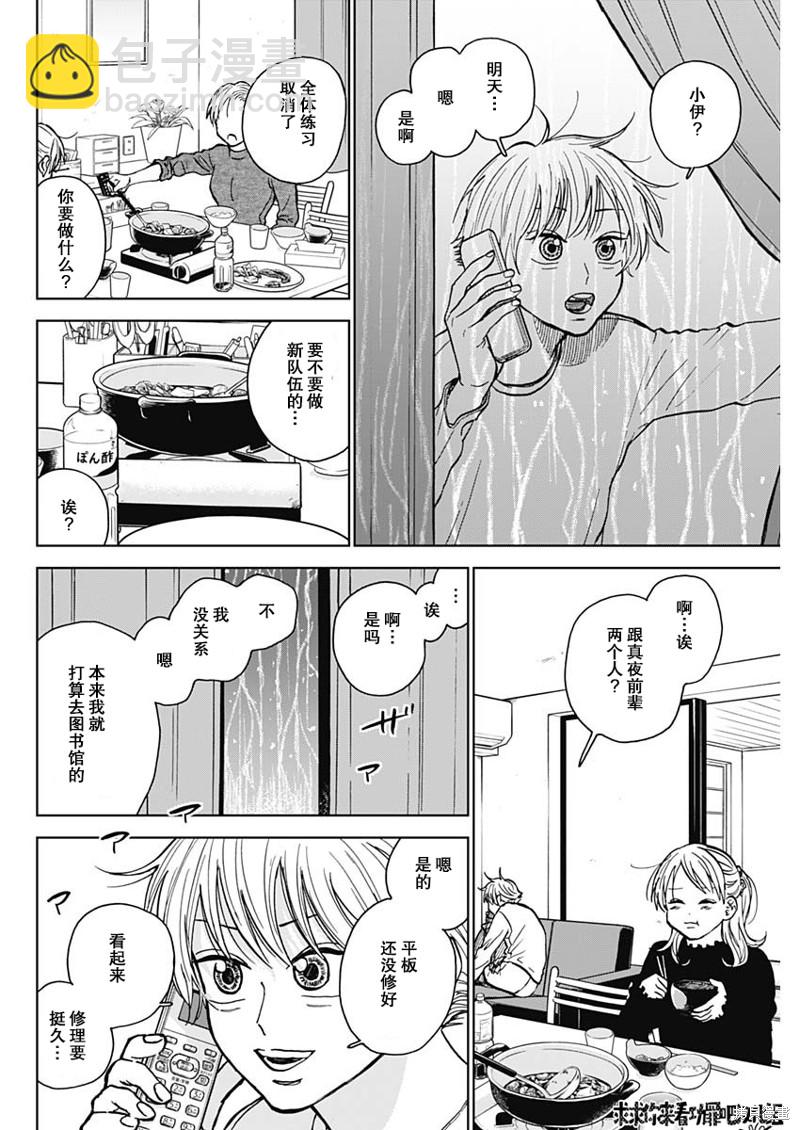 鉆石的功罪 - 第45話 - 4