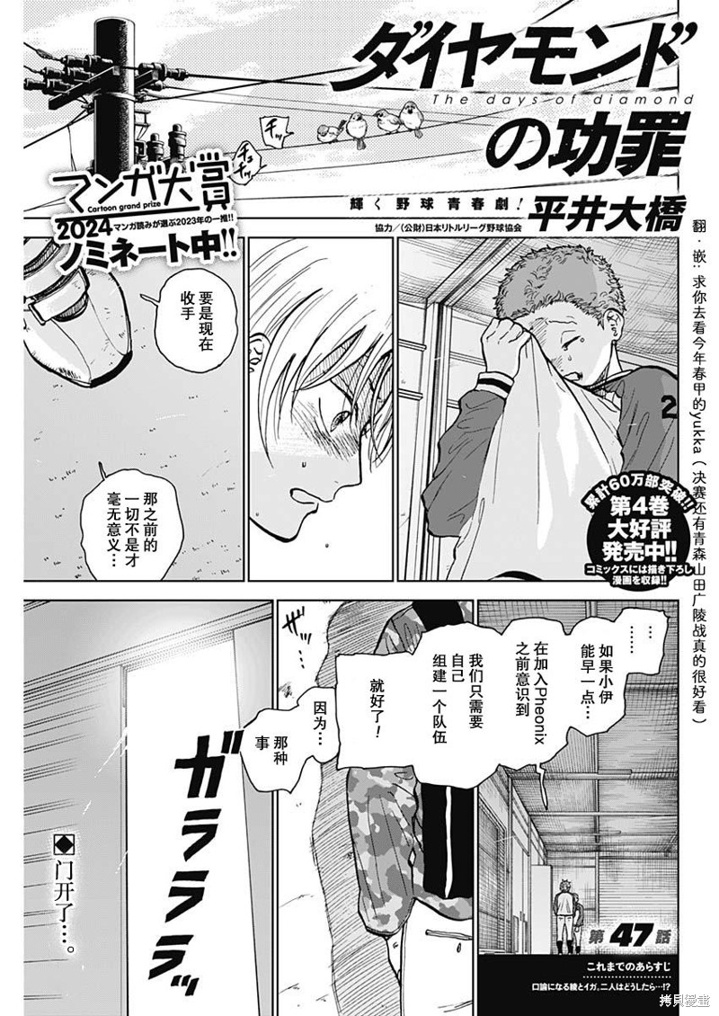 鉆石的功罪 - 第47話 - 1