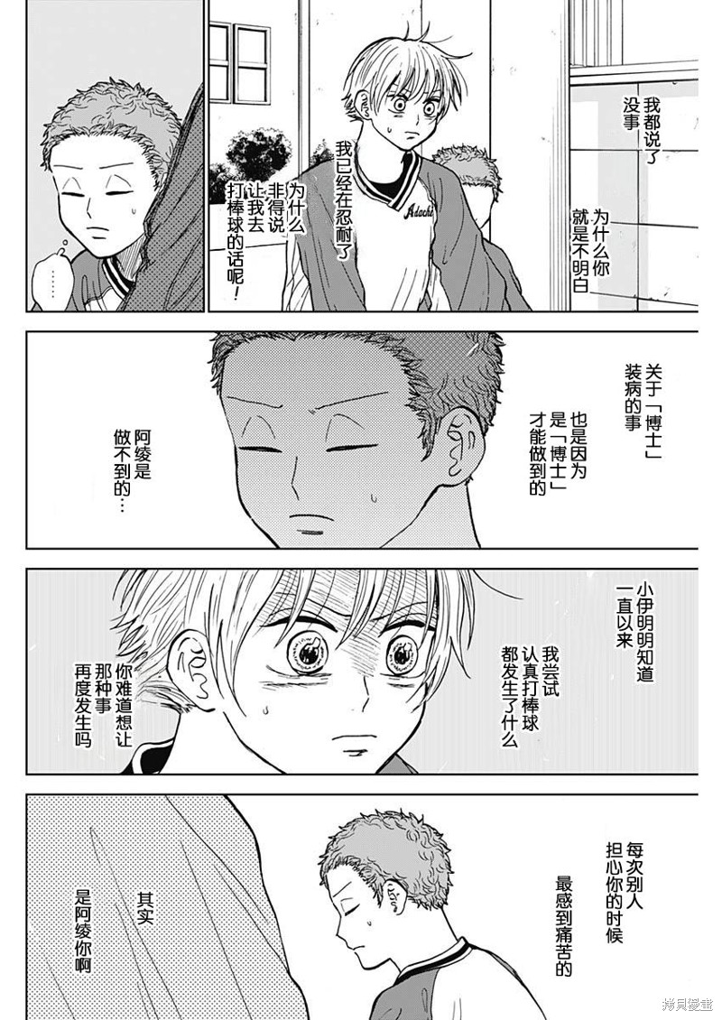鉆石的功罪 - 第47話 - 2