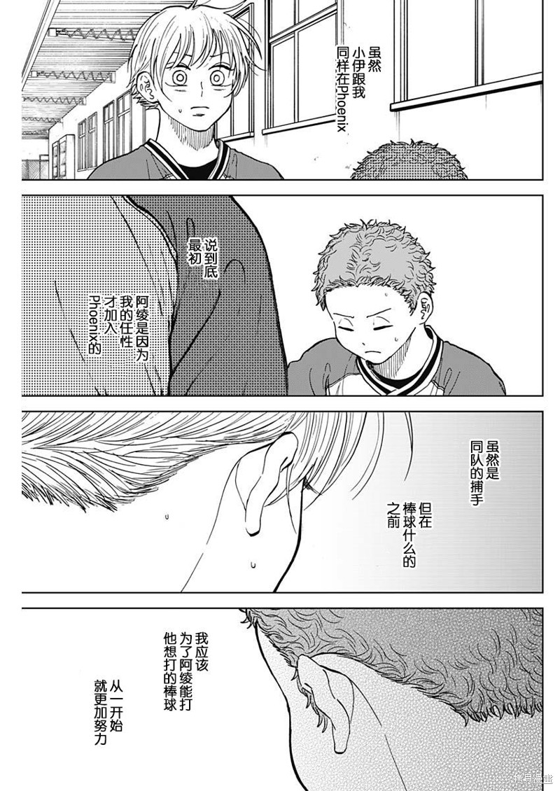 鉆石的功罪 - 第47話 - 3