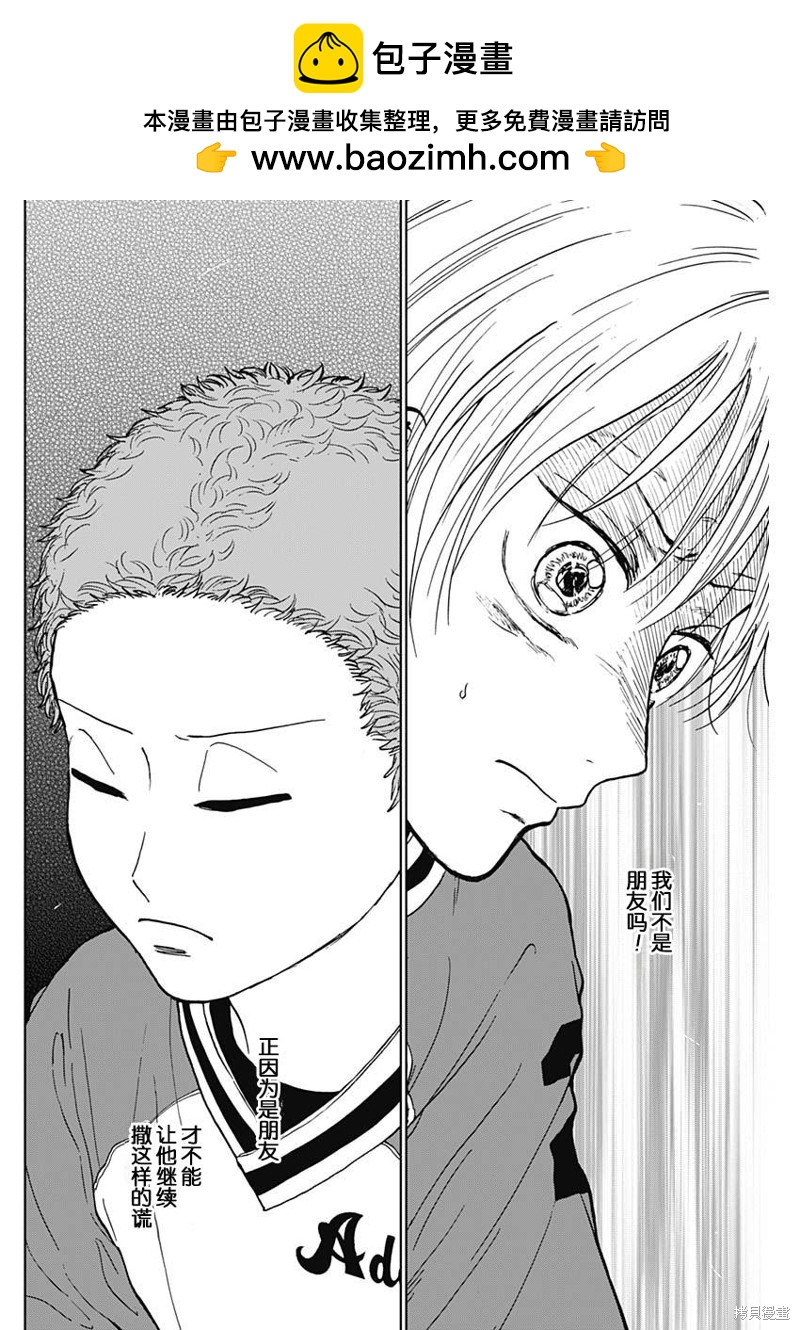鉆石的功罪 - 第47話 - 4