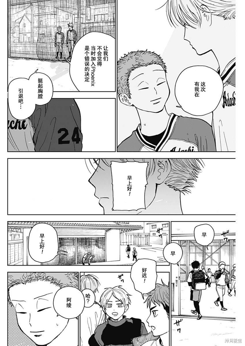 鉆石的功罪 - 第47話 - 2