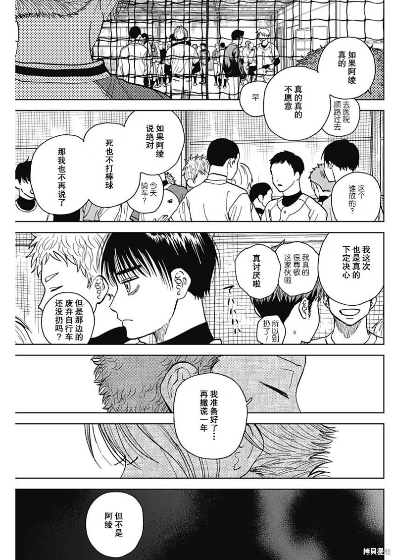 鉆石的功罪 - 第47話 - 3
