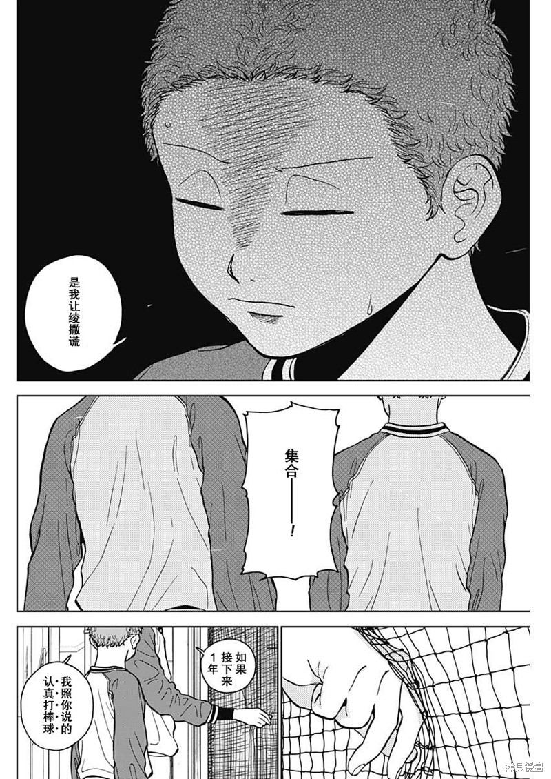 鉆石的功罪 - 第47話 - 4