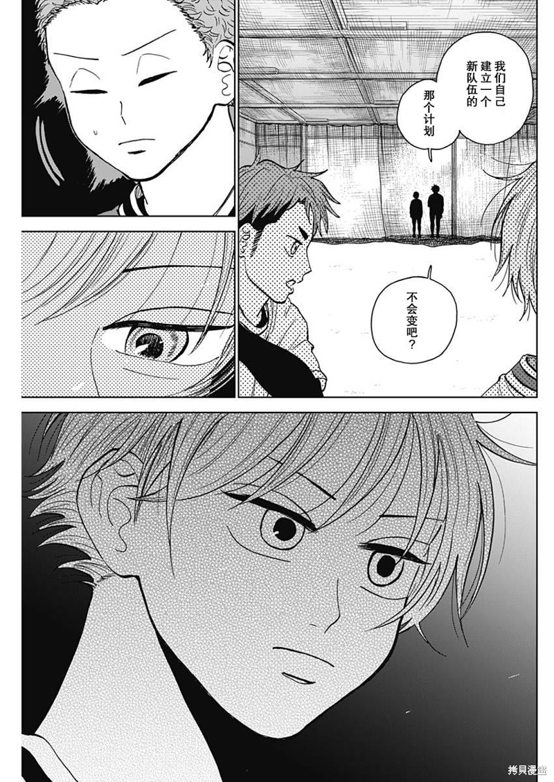 鉆石的功罪 - 第47話 - 1