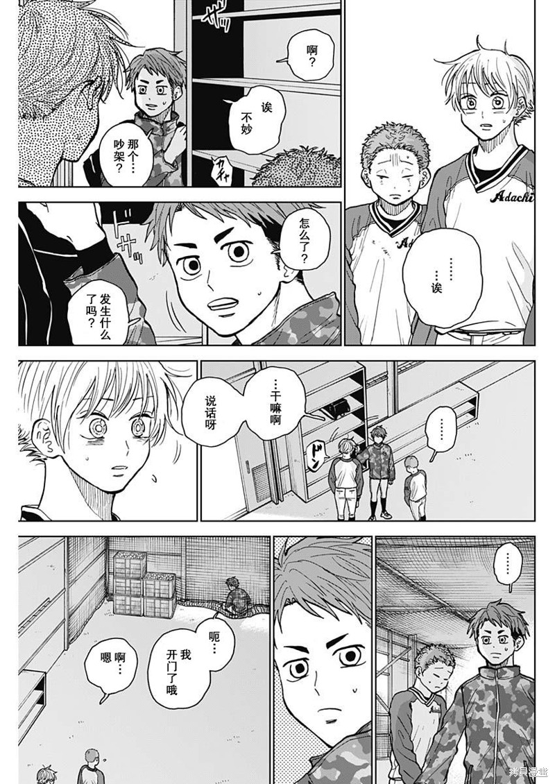 鉆石的功罪 - 第47話 - 3