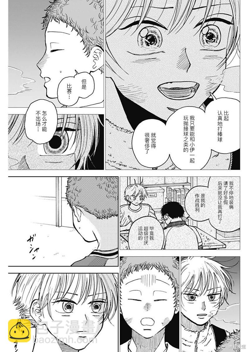 鉆石的功罪 - 第47話 - 1