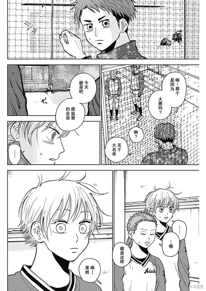 鉆石的功罪 - 第47話 - 2