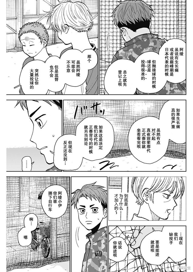 鉆石的功罪 - 第47話 - 3