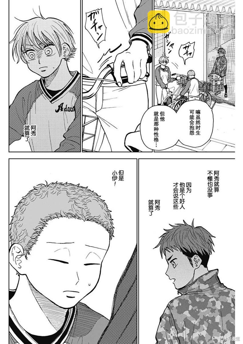 鉆石的功罪 - 第47話 - 4