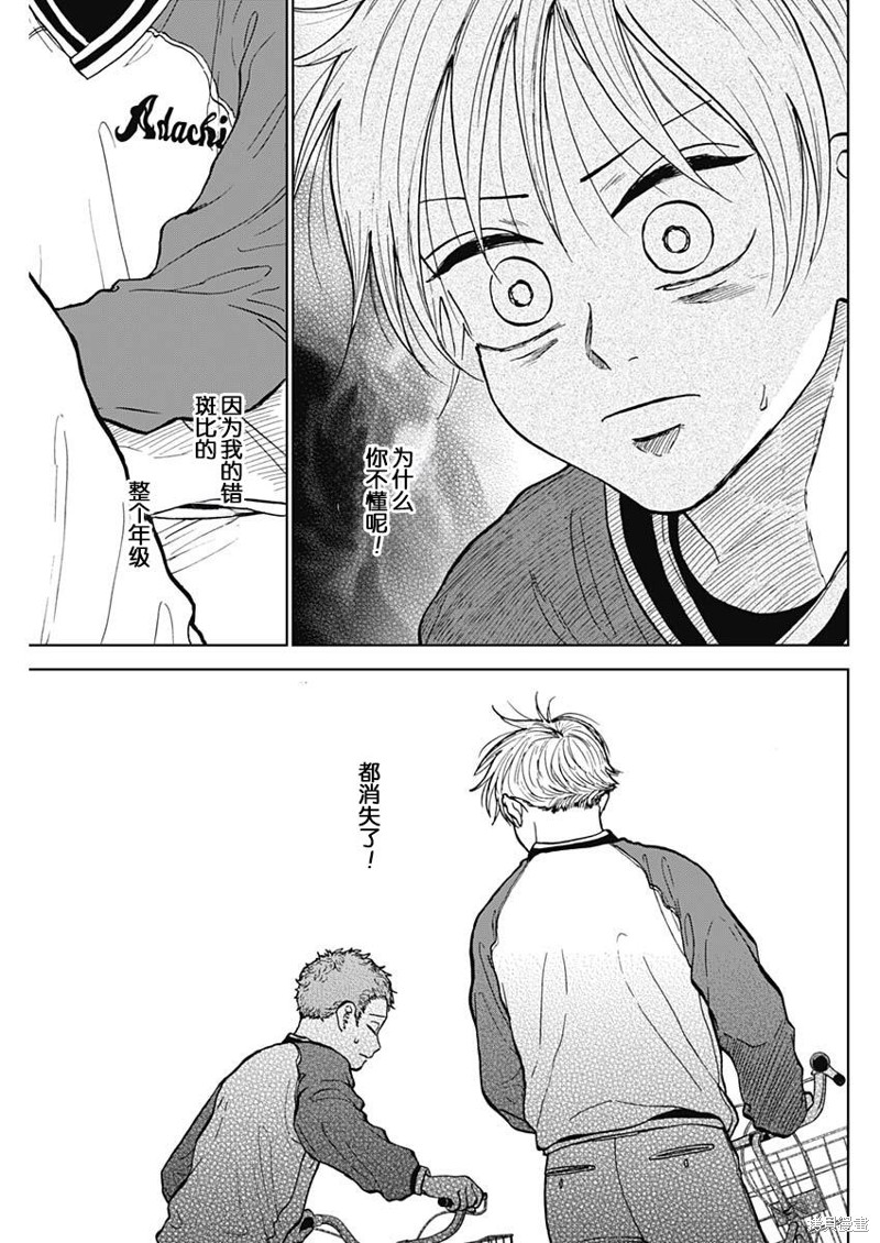 鉆石的功罪 - 第47話 - 1