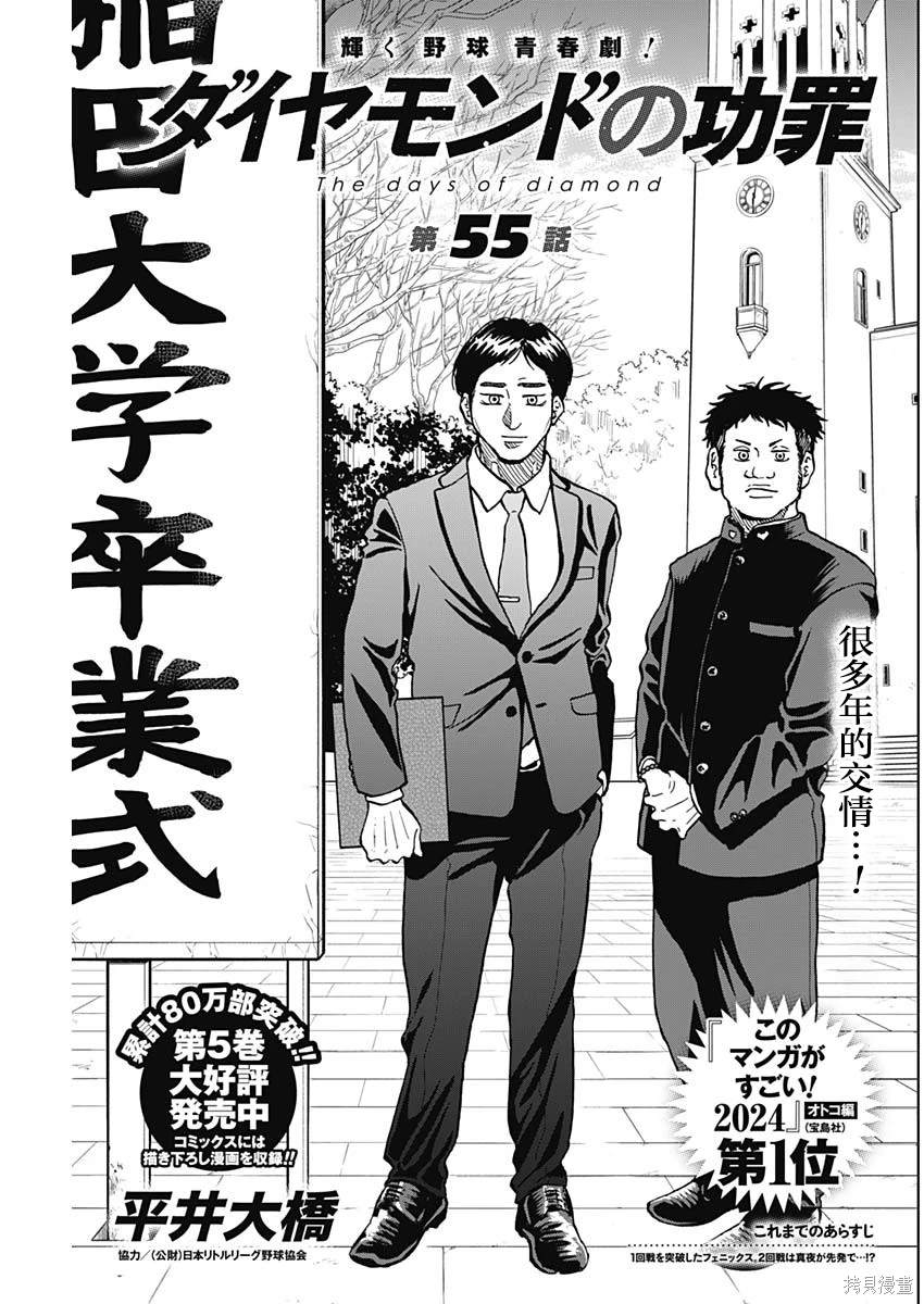 鉆石的功罪 - 第55話 - 1