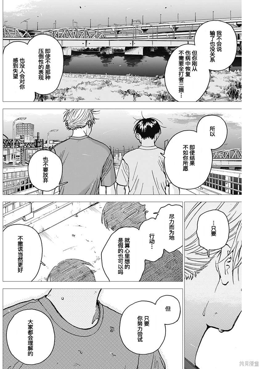 鉆石的功罪 - 第55話 - 2
