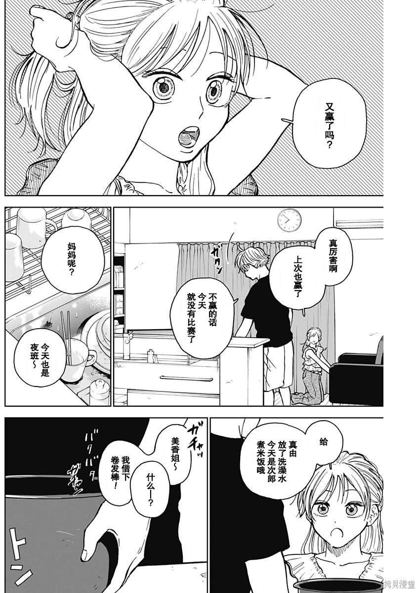 鉆石的功罪 - 第55話 - 2