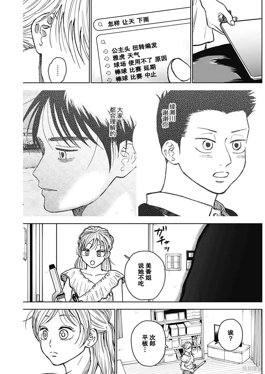 鉆石的功罪 - 第55話 - 3