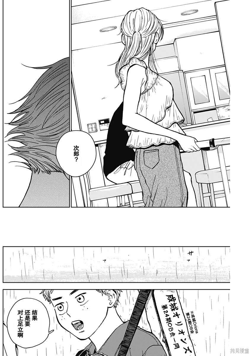鉆石的功罪 - 第55話 - 4