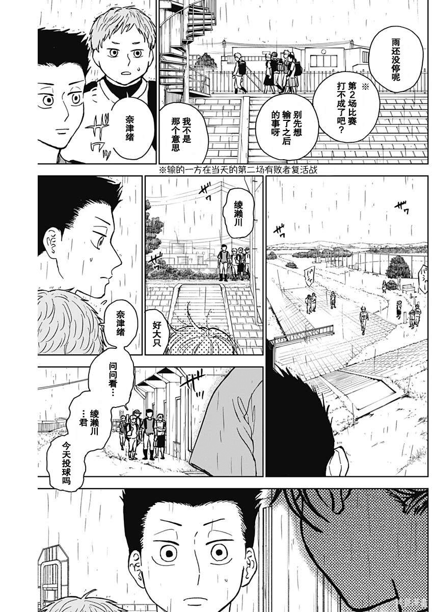 鉆石的功罪 - 第55話 - 1
