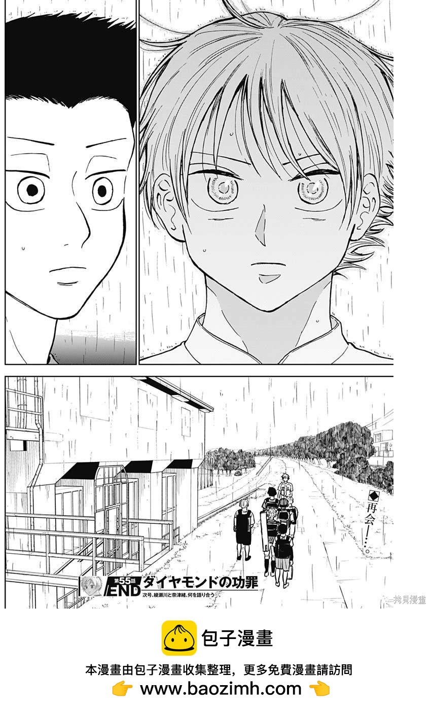 鉆石的功罪 - 第55話 - 2